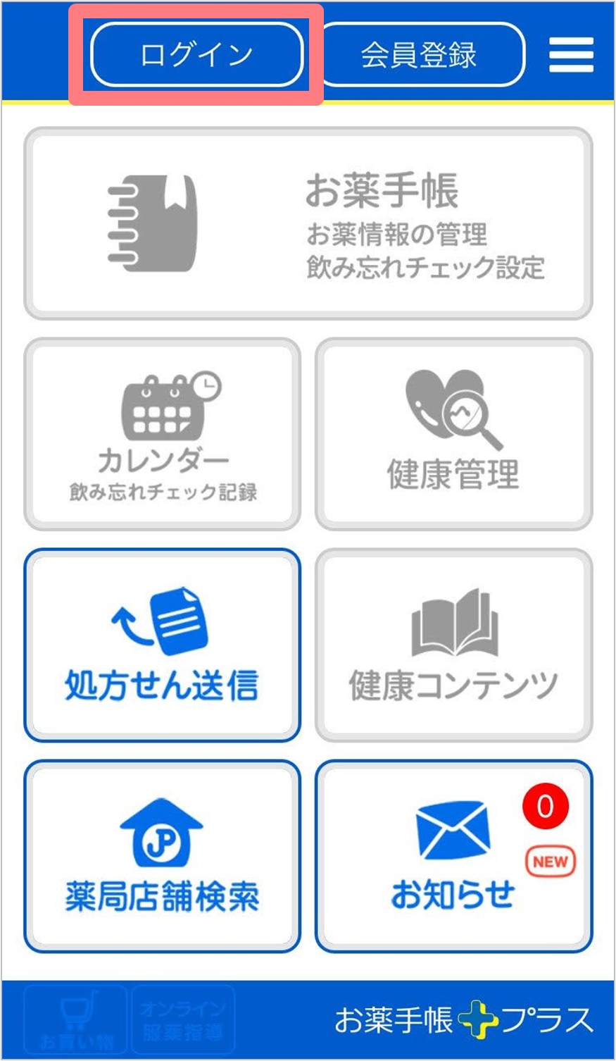 機種変更後の継続利用 使い方ガイド お薬手帳プラス サポートサイト 日本調剤