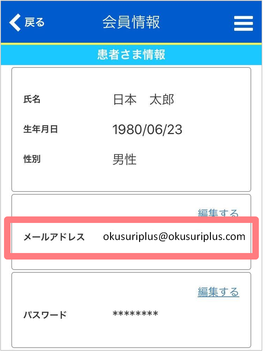 機種変更後の継続利用 使い方ガイド お薬手帳プラス サポートサイト 日本調剤