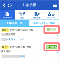 お薬情報の登録 Qrコード読み取り 使い方ガイド お薬手帳プラス サポートサイト 日本調剤