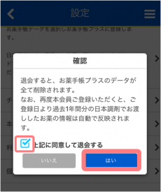 退会 使い方ガイド お薬手帳プラス サポートサイト 日本調剤