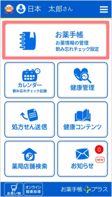 お薬情報の登録 Qrコード読み取り 使い方ガイド お薬手帳プラス サポートサイト 日本調剤