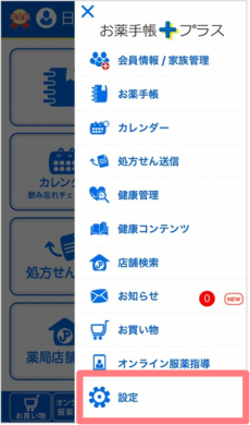 退会 使い方ガイド お薬手帳プラス サポートサイト 日本調剤 退会 使い方ガイド お薬手帳プラス サポートサイト 日本調剤