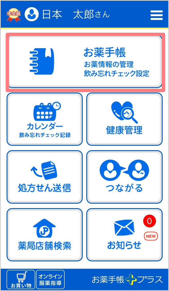 お薬情報の登録：QRコード読み取り  使い方ガイド  「お薬手帳プラス 