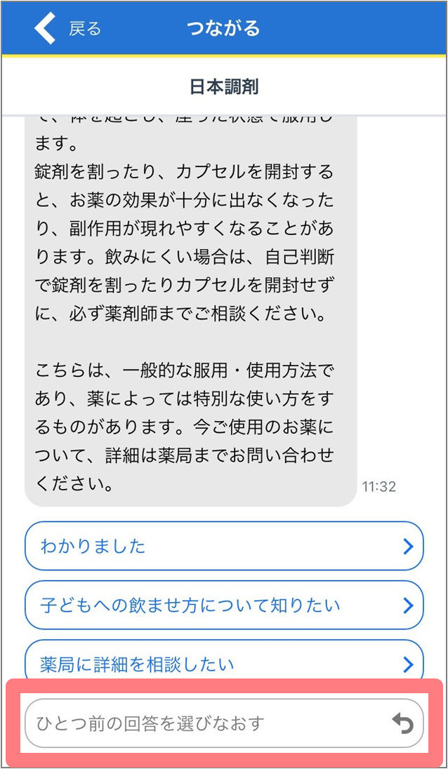 薬局からのメッセージを確認 使い方ガイド お薬手帳プラス サポートサイト 日本調剤